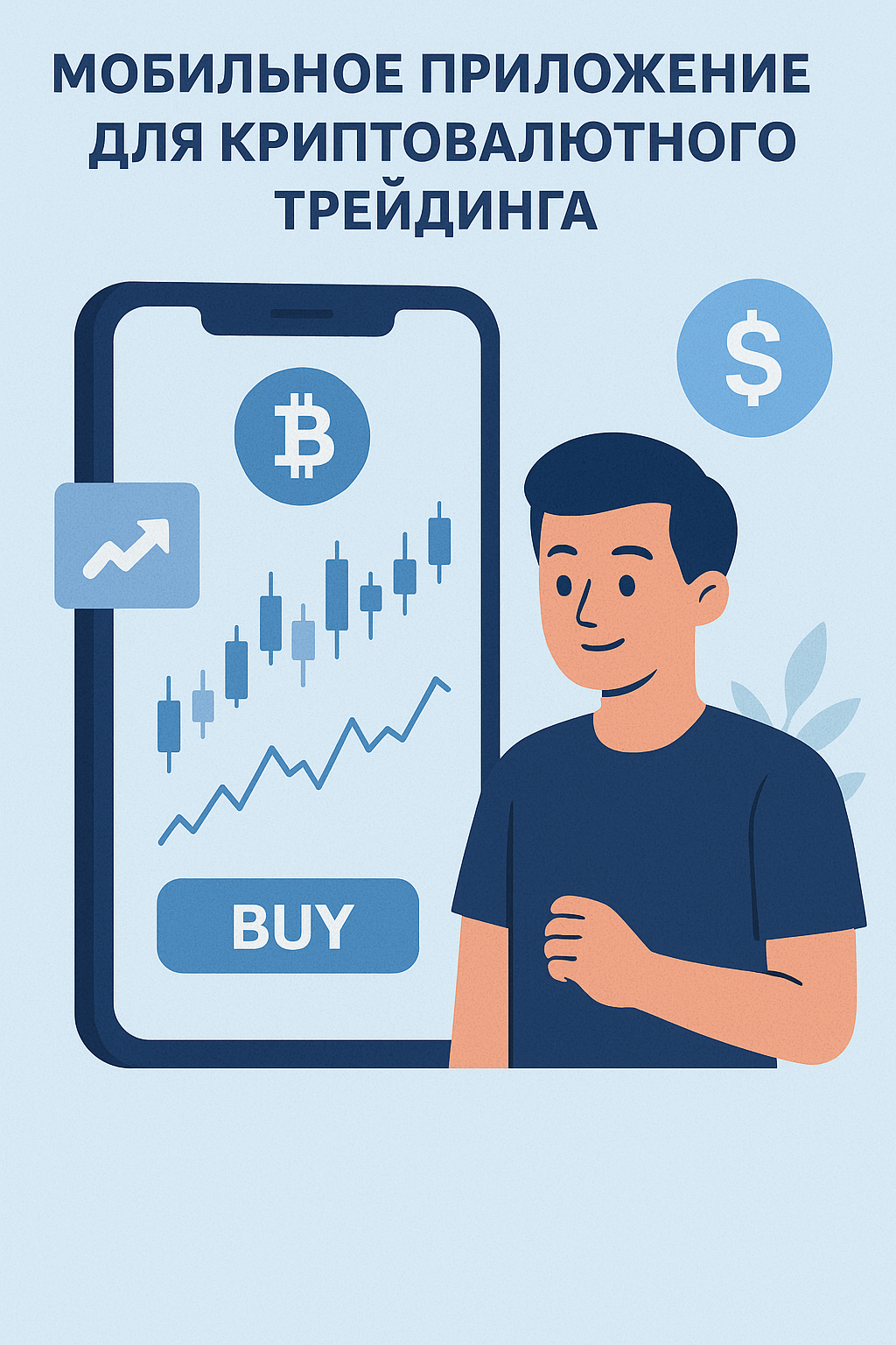 Мобильная разработка